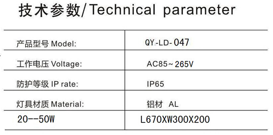 QY -LDFD-0047集成路燈